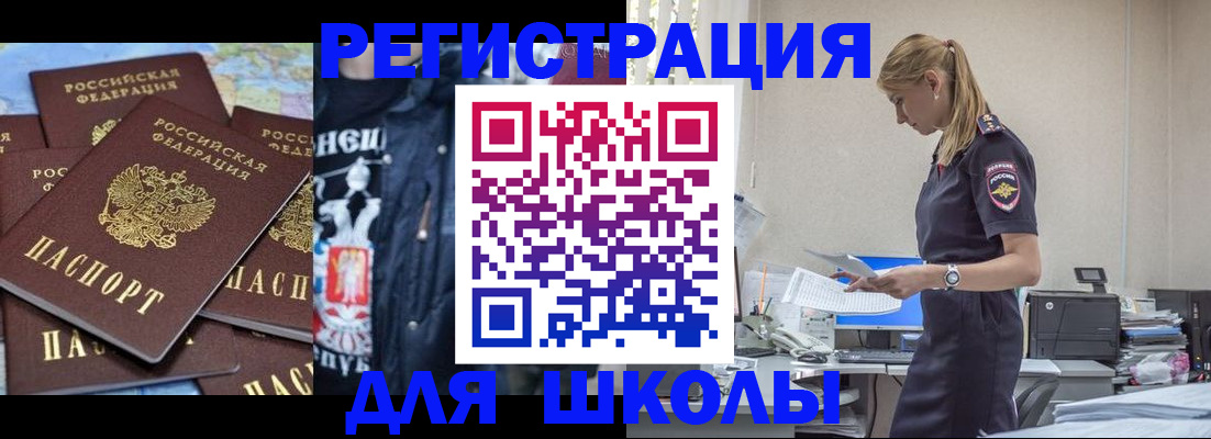 регистрация для школы в Колпашево