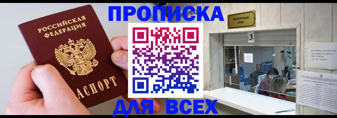 временная регистрация для всех в Колпашево