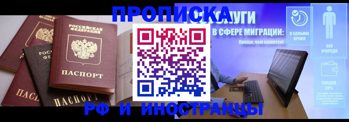 прописка для военкомата в Колпашево