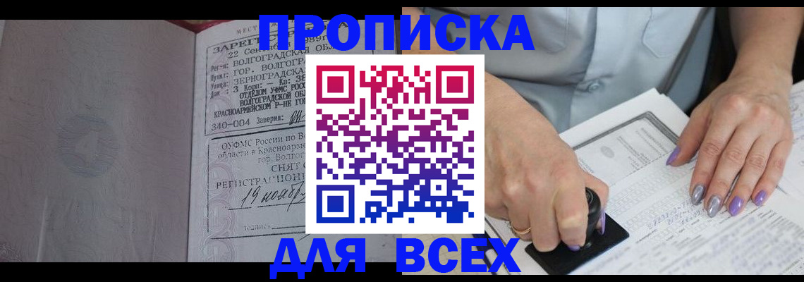 прописка ребенка в Колпашево