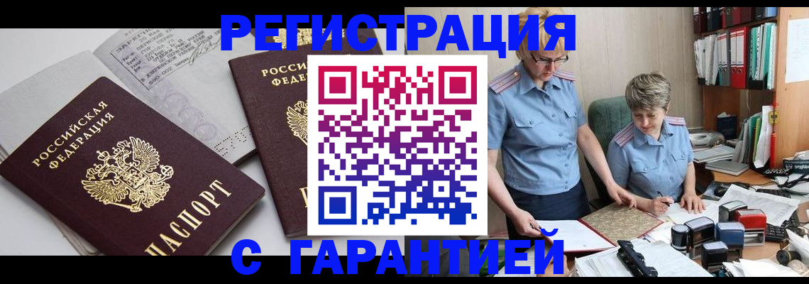 купить прописку в Колпашево